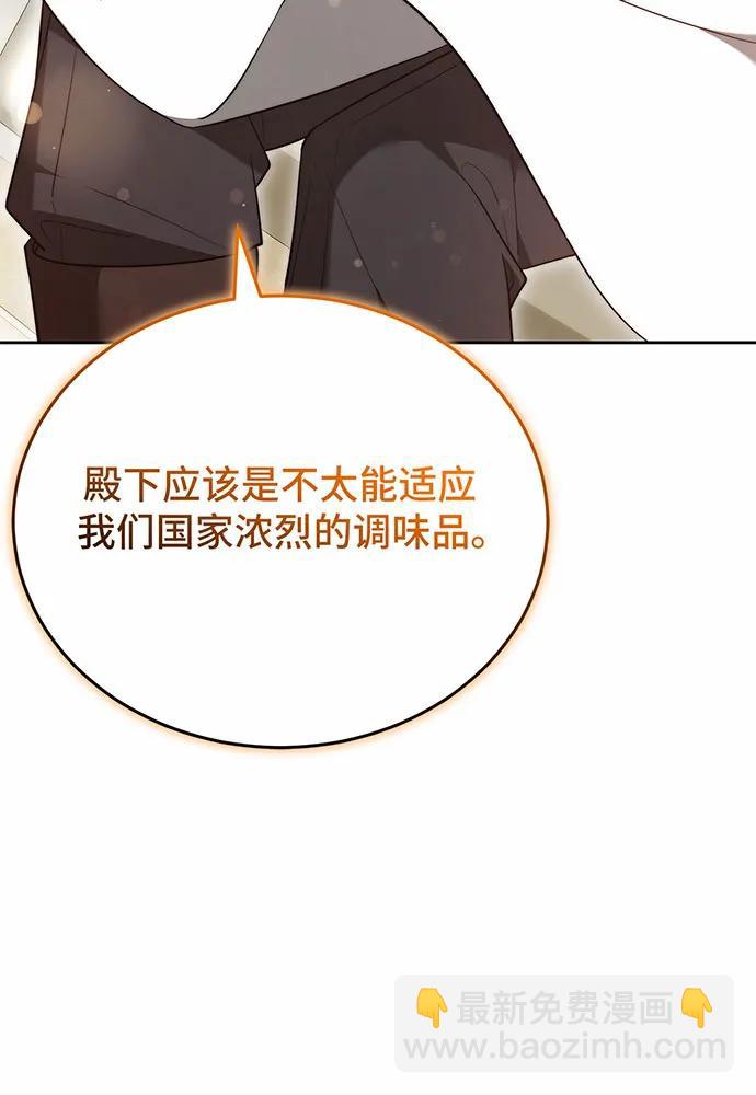 黑曜石的新娘 - 第59話(2/4) - 7