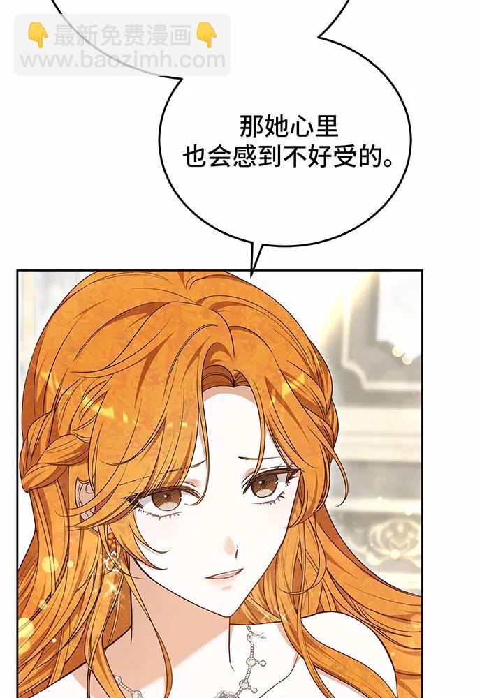 黑曜石的新娘 - 第59話(2/4) - 4