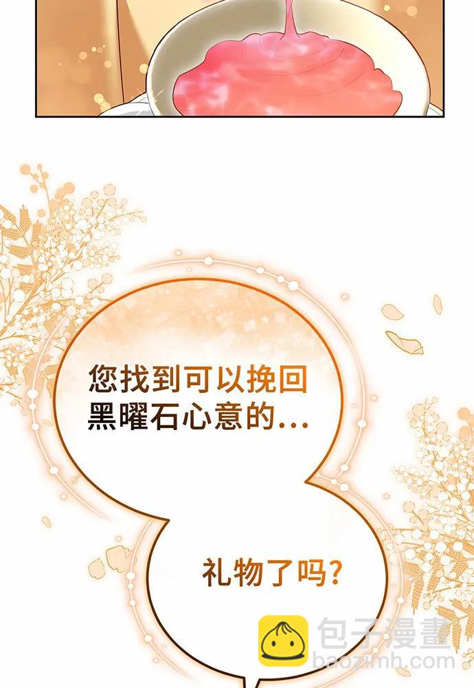 黑曜石的新娘 - 第59話(2/4) - 1