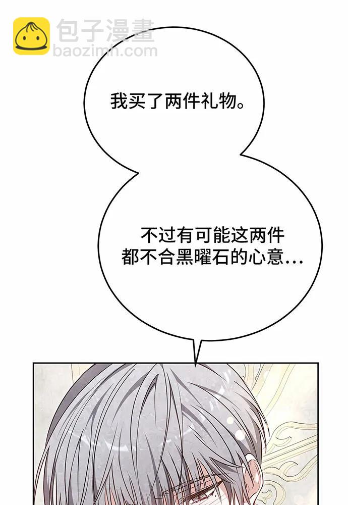 黑曜石的新娘 - 第59話(2/4) - 7