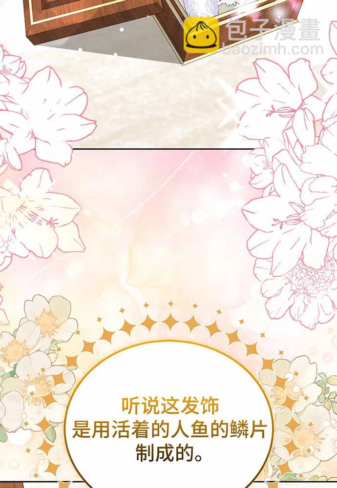 黑曜石的新娘 - 第59話(2/4) - 6