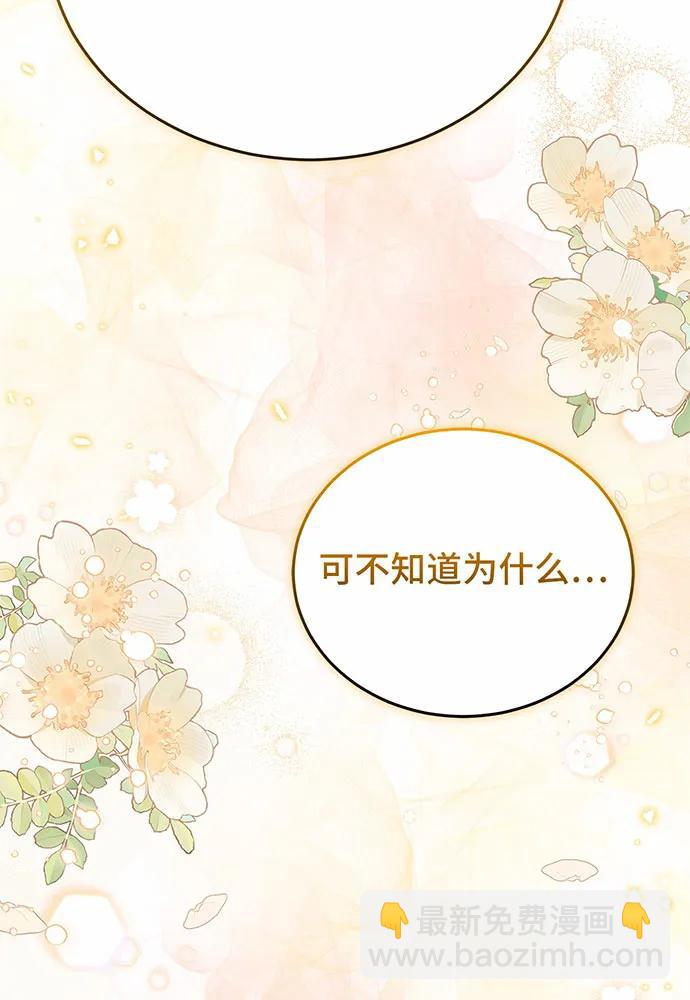 黑曜石的新娘 - 第59話(2/4) - 8