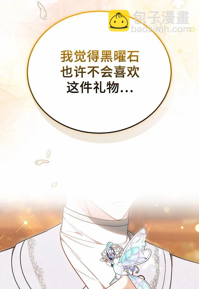 黑曜石的新娘 - 第59話(2/4) - 1