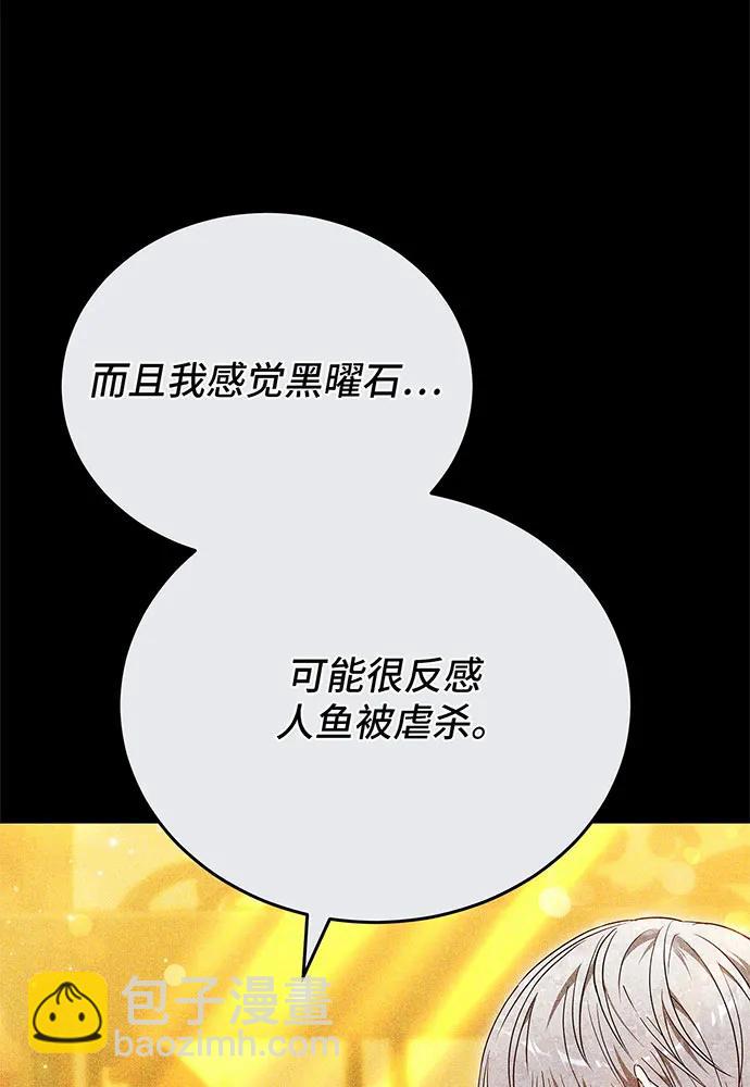 黑曜石的新娘 - 第59話(2/4) - 3