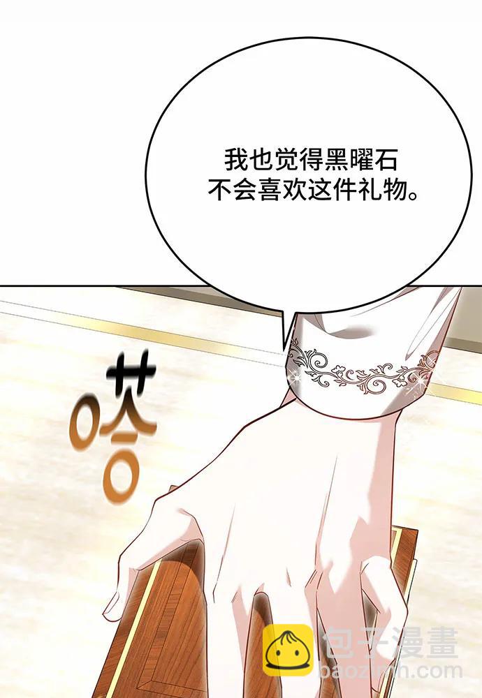 黑曜石的新娘 - 第59話(2/4) - 7