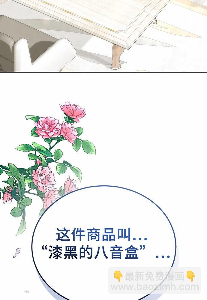 黑曜石的新娘 - 第59話(2/4) - 2