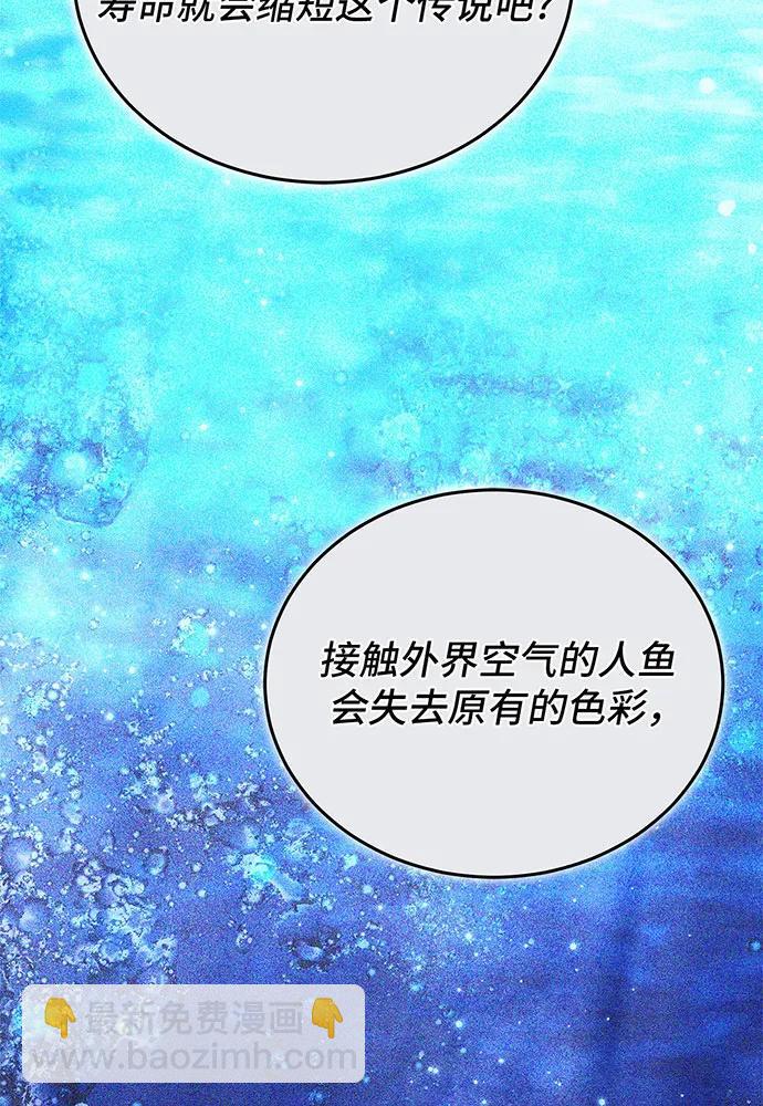 黑曜石的新娘 - 第59話(2/4) - 4