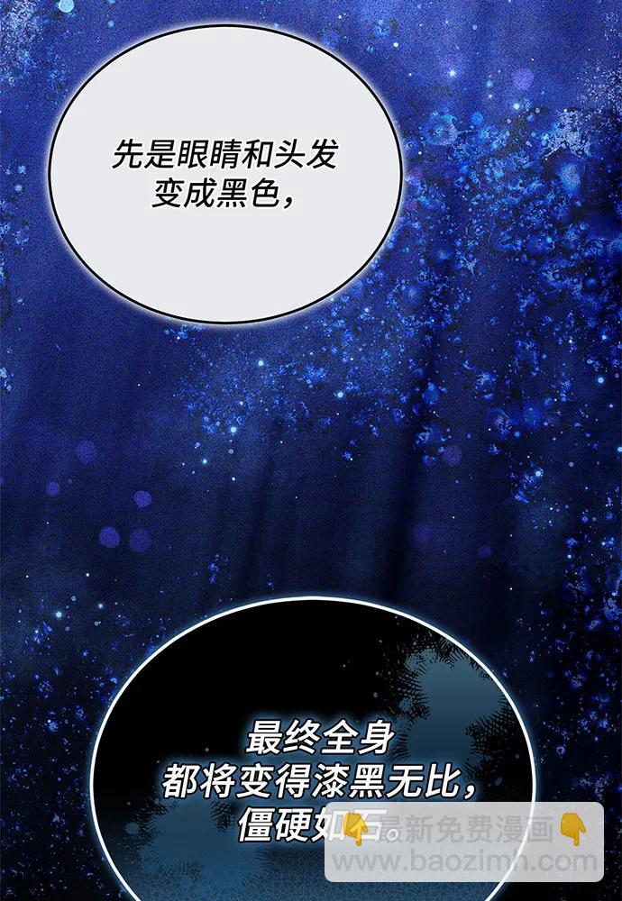 黑曜石的新娘 - 第59話(2/4) - 5
