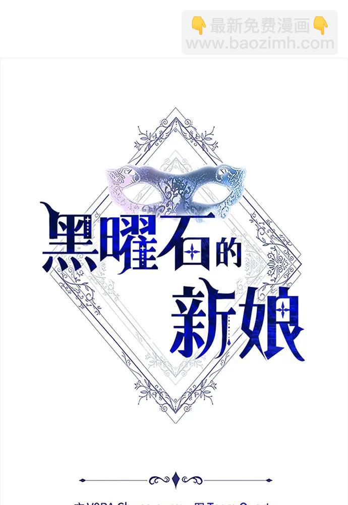 黑曜石的新娘 - 第63話(1/4) - 4