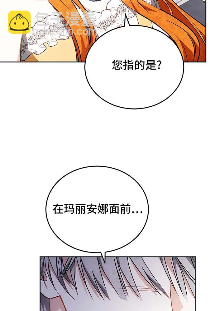 黑曜石的新娘 - 第63話(1/4) - 8