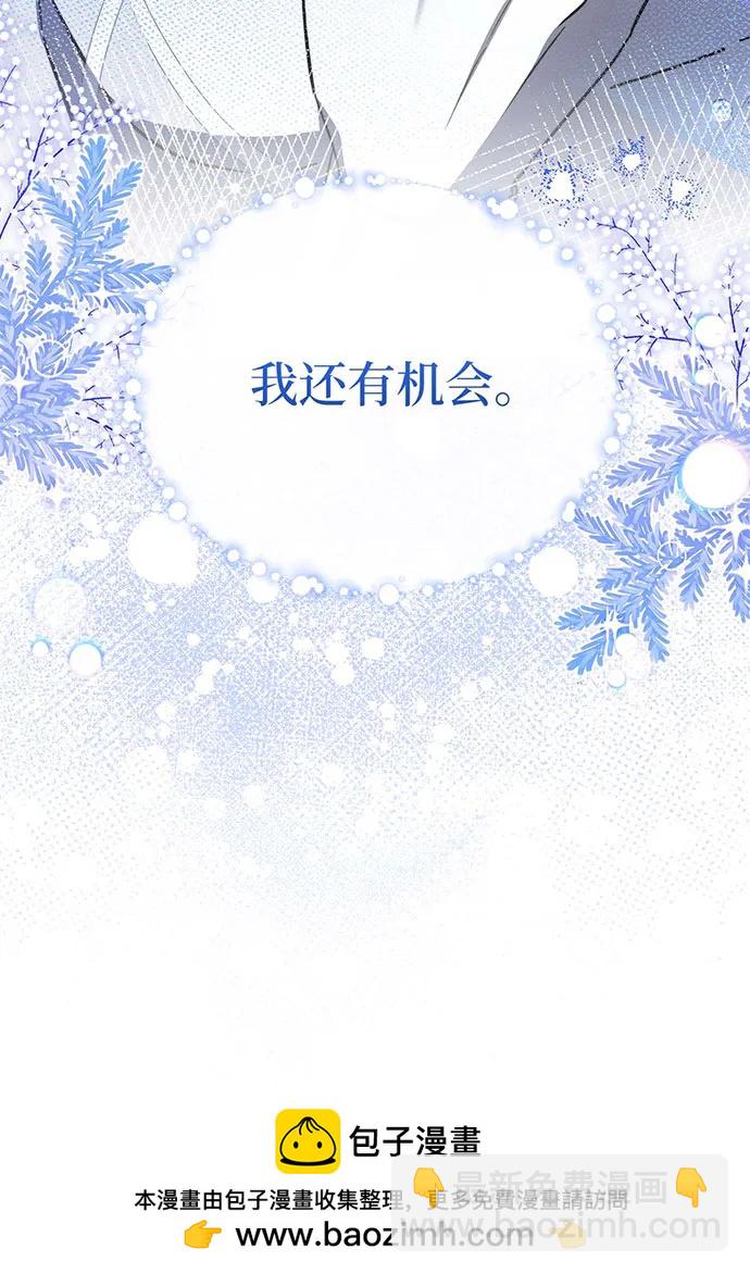 黑曜石的新娘 - 第69話(2/4) - 6