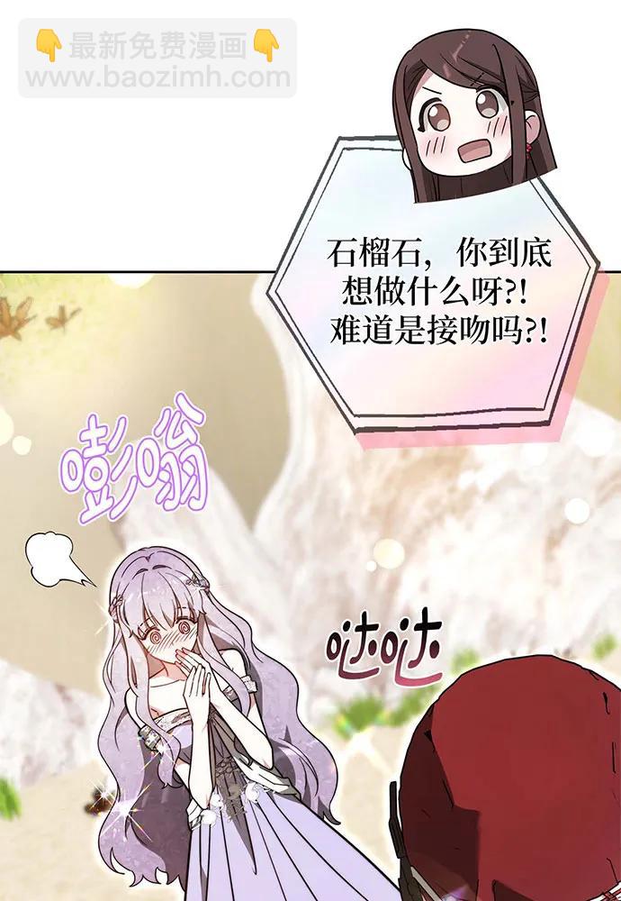 黑曜石的新娘 - 第69話(2/4) - 3