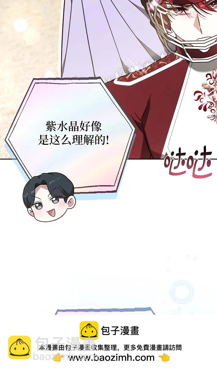 黑曜石的新娘 - 第69話(2/4) - 4