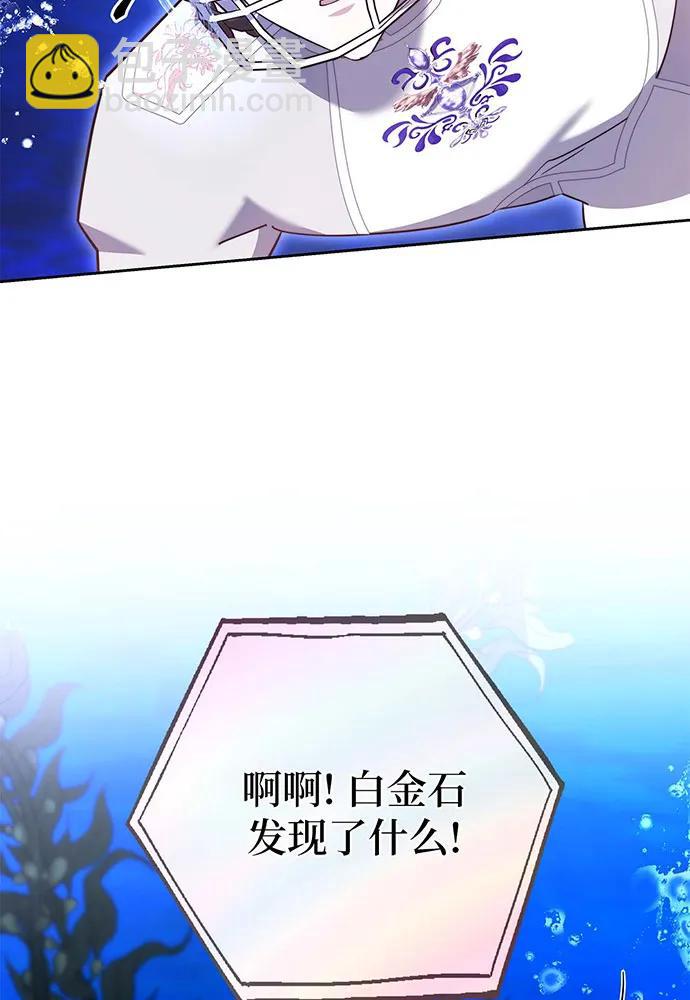 黑曜石的新娘 - 第69話(2/4) - 7