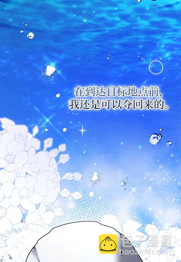 黑曜石的新娘 - 第69話(2/4) - 4