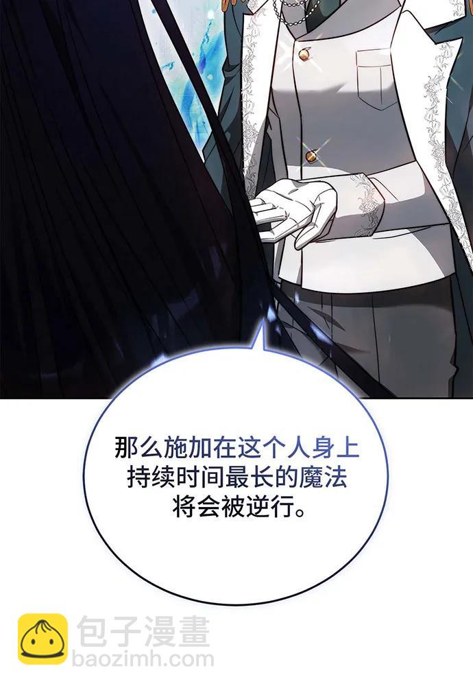 黑曜石的新娘 - 第71話(1/4) - 1