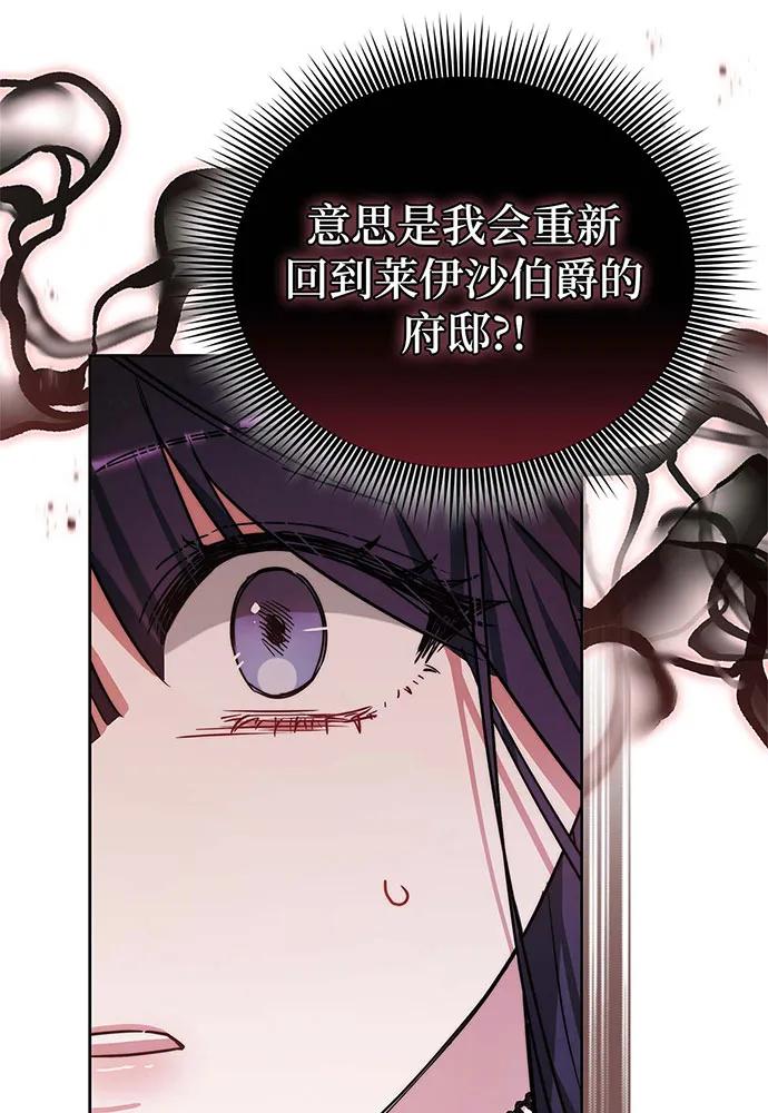 黑曜石的新娘 - 第71話(1/4) - 5