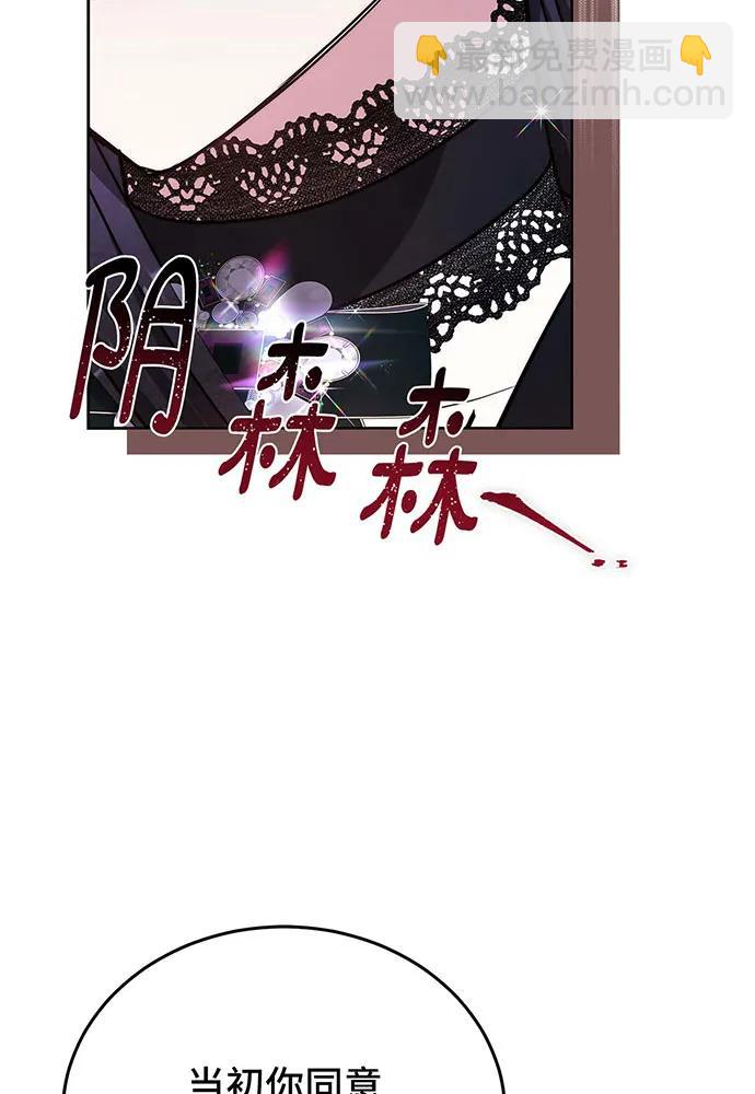 黑曜石的新娘 - 第71話(1/4) - 6