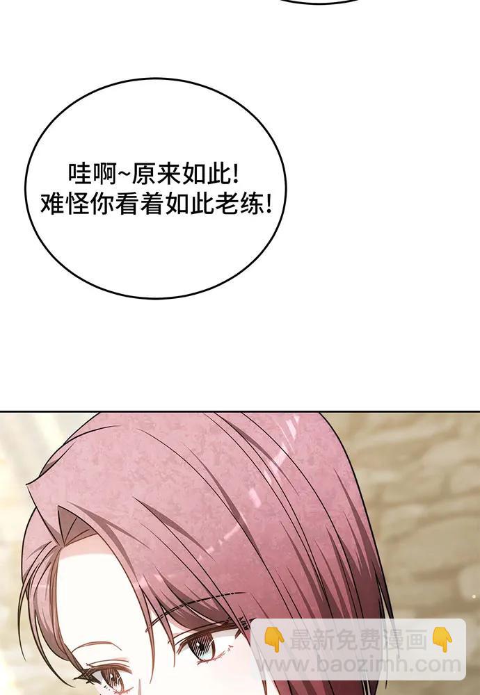 黑曜石的新娘 - 第71話(2/4) - 6