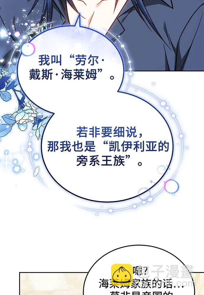 黑曜石的新娘 - 第71話(2/4) - 1