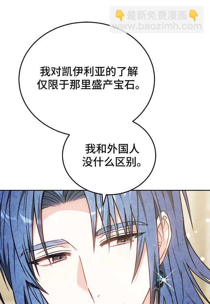 黑曜石的新娘 - 第71話(2/4) - 2