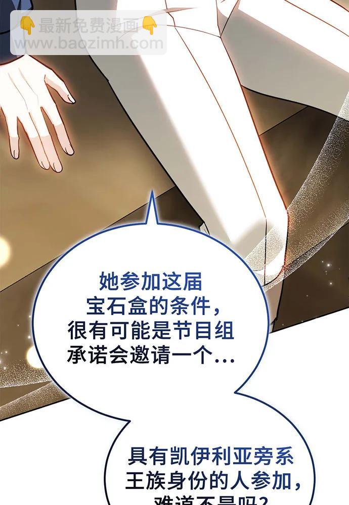 黑曜石的新娘 - 第71話(2/4) - 8