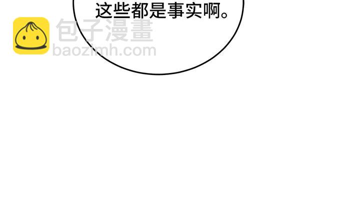 黑曜石的新娘 - 第71話(2/4) - 3