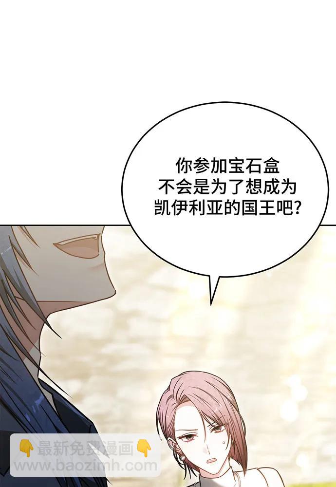黑曜石的新娘 - 第71話(2/4) - 4
