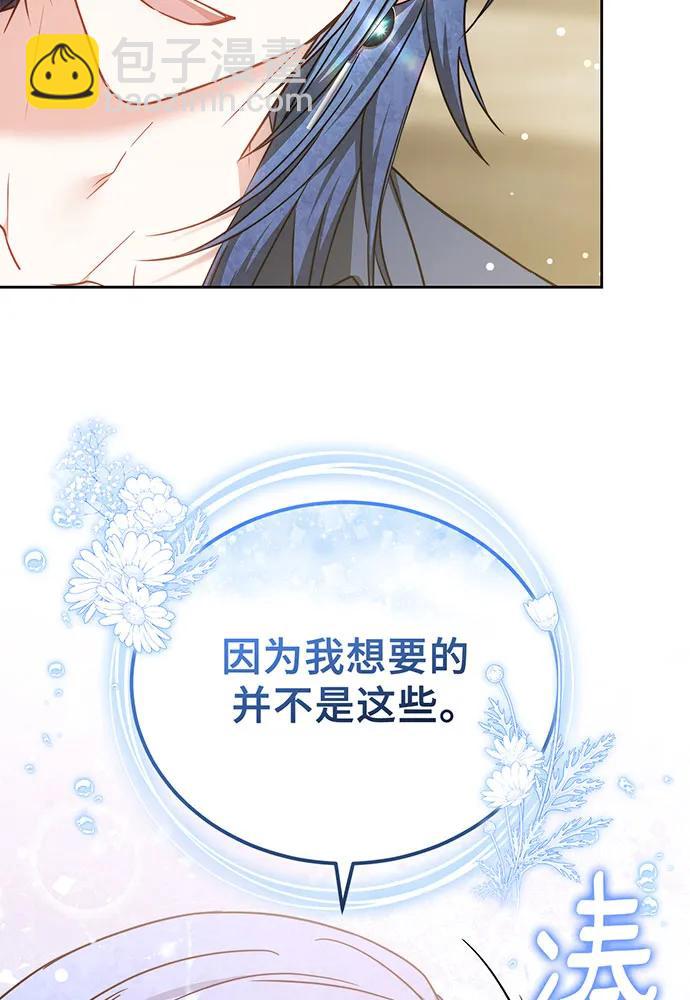 黑曜石的新娘 - 第71話(2/4) - 7