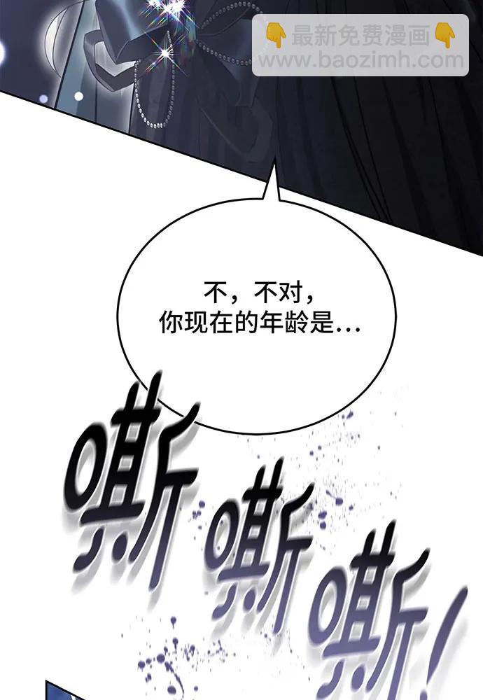 黑曜石的新娘 - 第71話(2/4) - 8