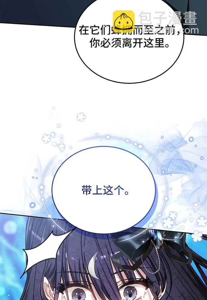 黑曜石的新娘 - 第71話(2/4) - 8