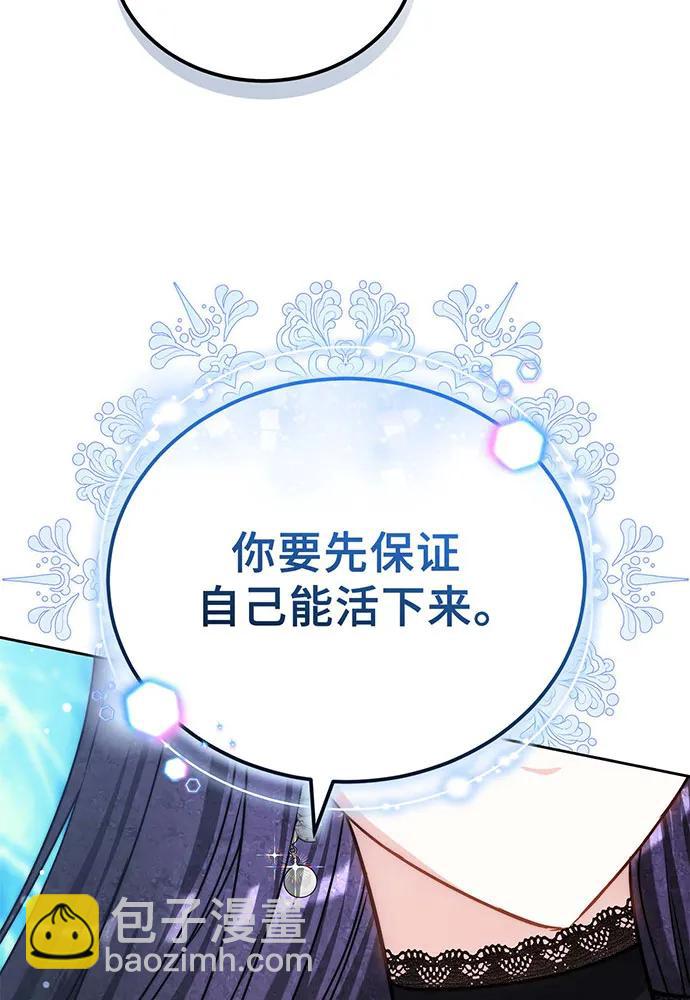黑曜石的新娘 - 第71話(2/4) - 5