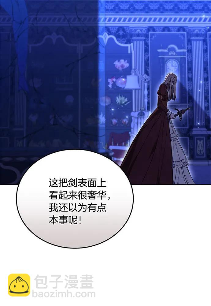 黑曜石的新娘 - 第73話(1/4) - 5