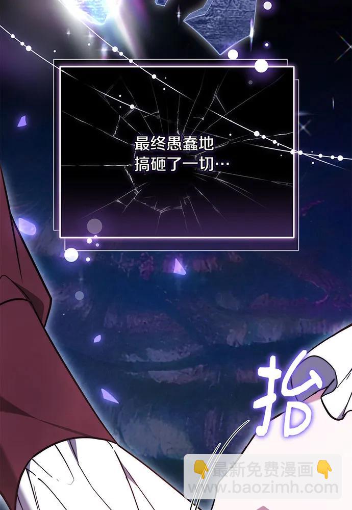 黑曜石的新娘 - 第73話(1/4) - 5