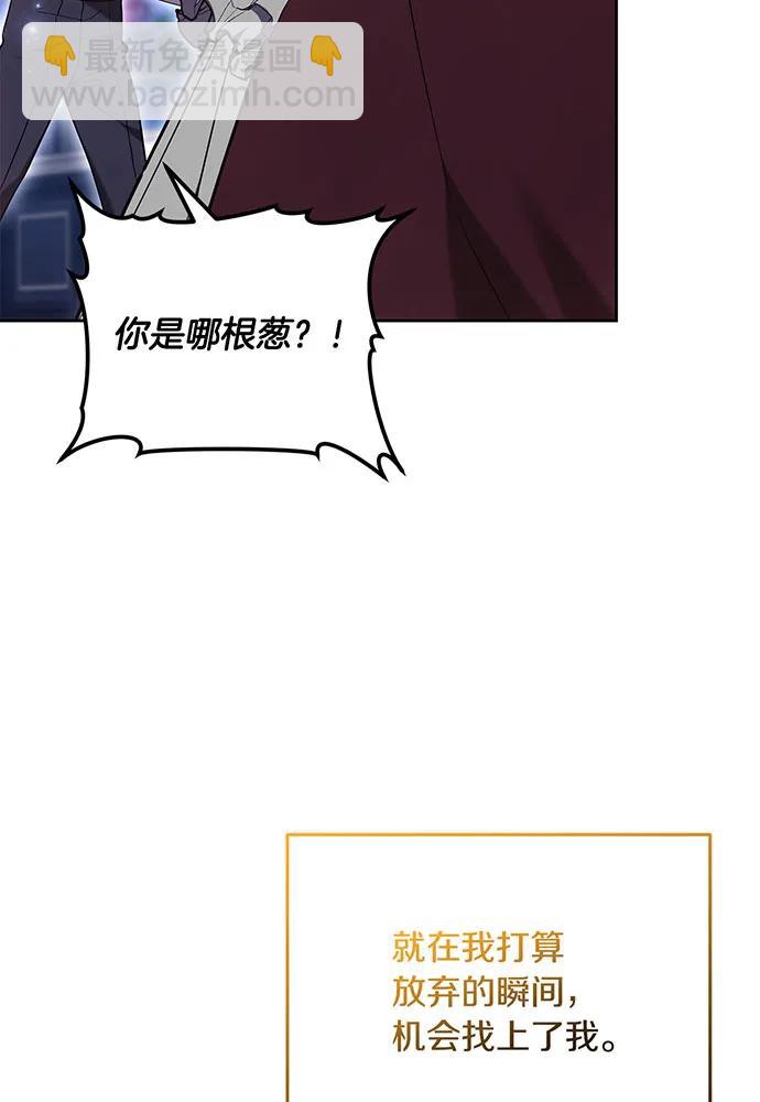黑曜石的新娘 - 第73話(1/4) - 5