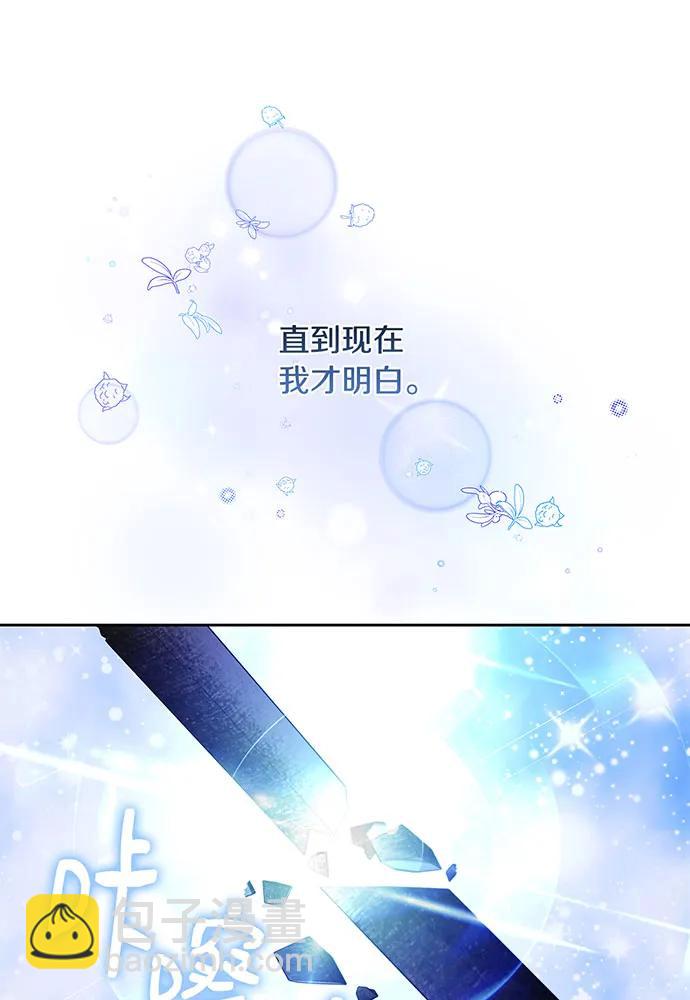 黑曜石的新娘 - 第73話(1/4) - 6