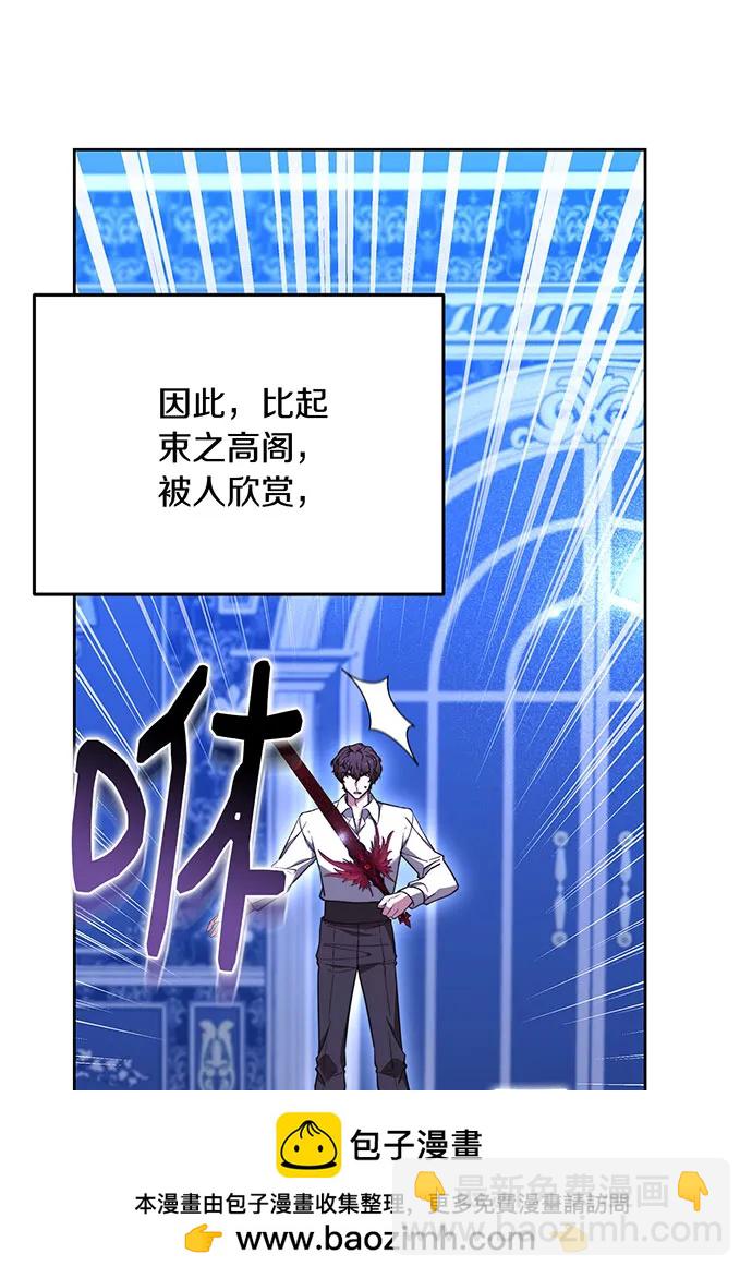 黑曜石的新娘 - 第73話(1/4) - 2