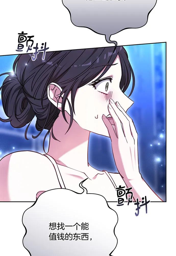 黑曜石的新娘 - 第73話(2/4) - 3