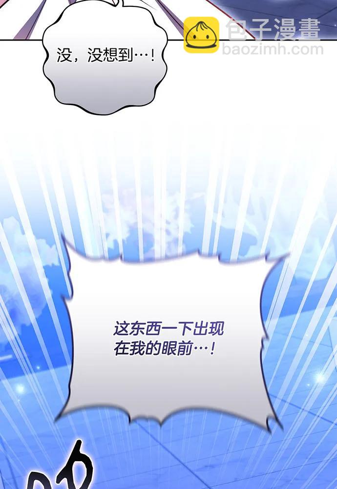 黑曜石的新娘 - 第73話(2/4) - 6