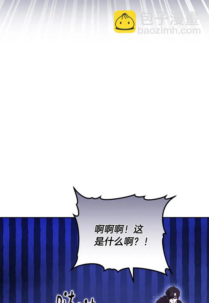 黑曜石的新娘 - 第73話(2/4) - 8