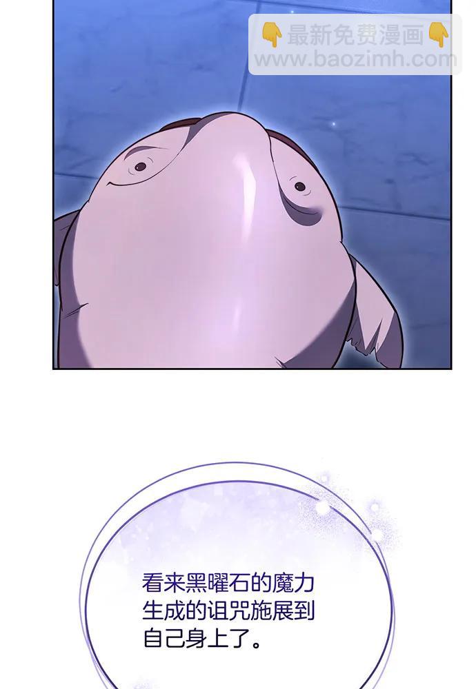 黑曜石的新娘 - 第73話(2/4) - 3
