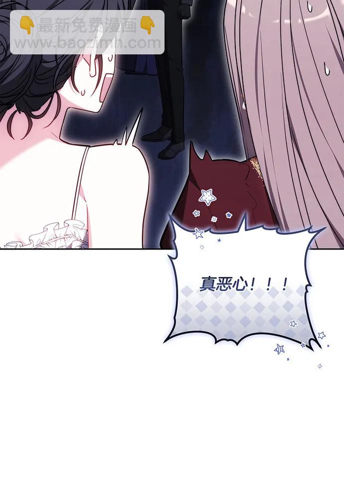 黑曜石的新娘 - 第73話(2/4) - 3