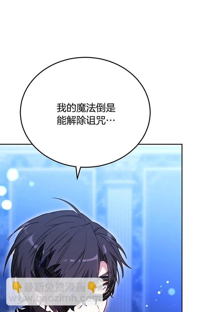黑曜石的新娘 - 第73話(2/4) - 4
