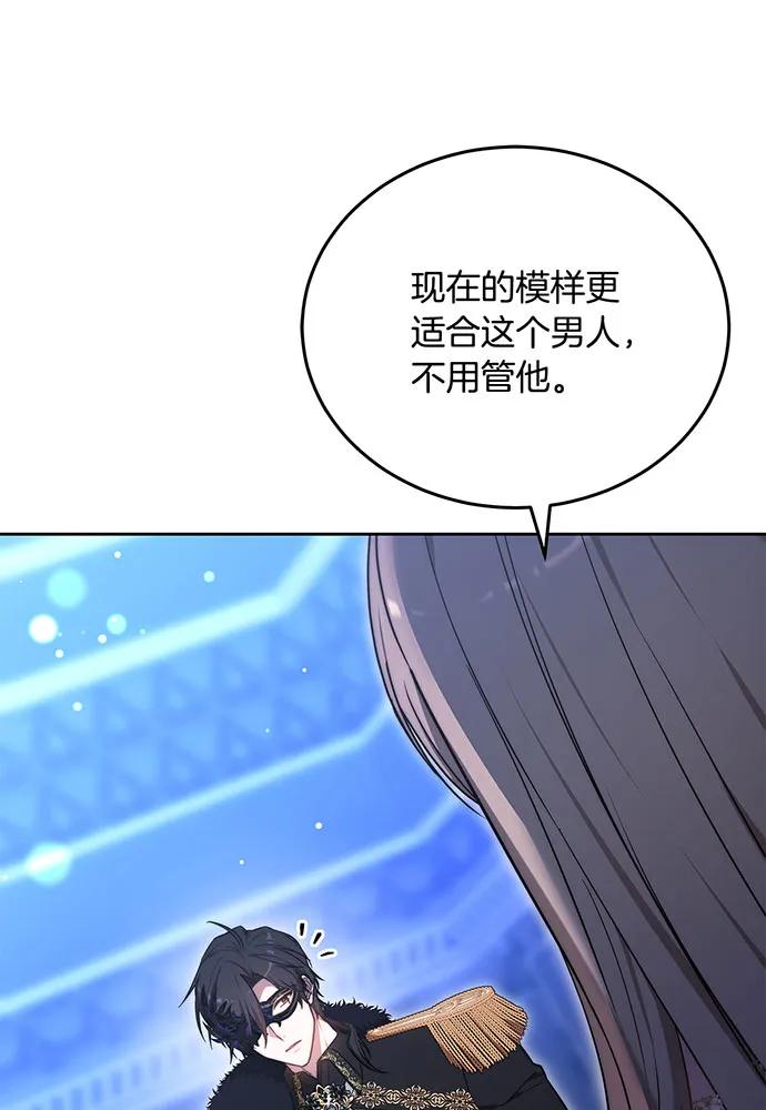 黑曜石的新娘 - 第73話(2/4) - 8