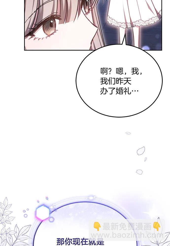 黑曜石的新娘 - 第73話(2/4) - 4