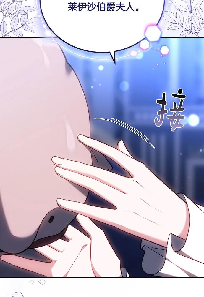 黑曜石的新娘 - 第73話(2/4) - 5