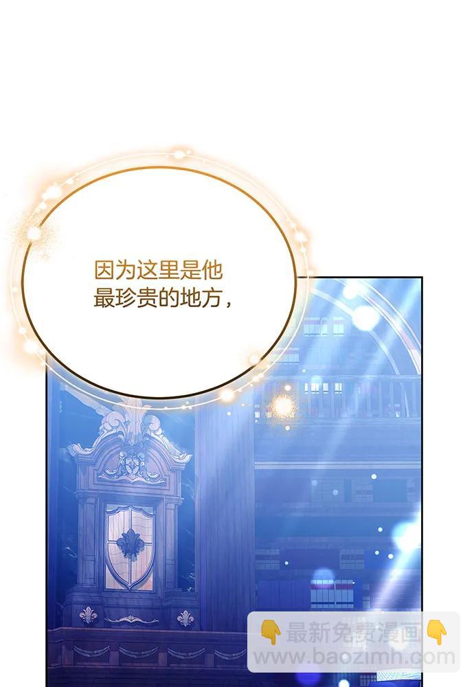 黑曜石的新娘 - 第75話(1/4) - 8