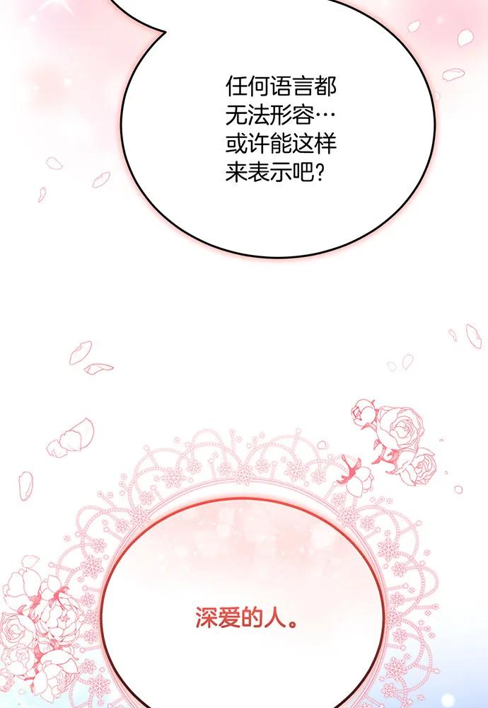 黑曜石的新娘 - 第75話(1/4) - 1