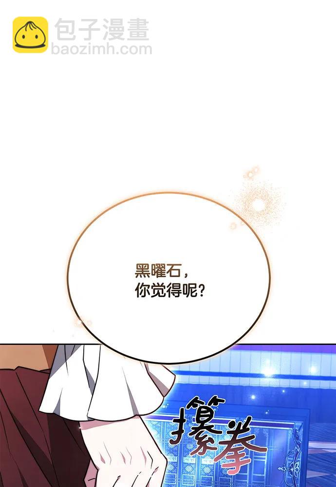 黑曜石的新娘 - 第75話(2/4) - 6