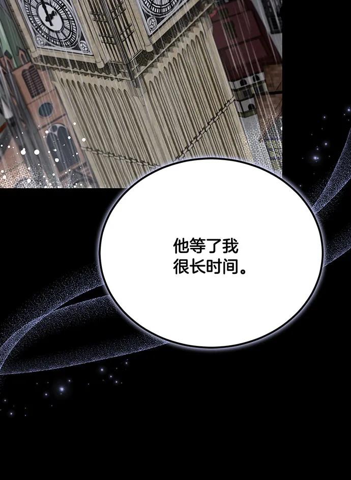 黑曜石的新娘 - 第75話(2/4) - 8